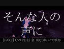 1st single FAKE SPOT movie