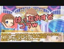 アイカチャンネル！ #8-4「リスナーさんは見た！」