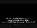 tomoべつさんの曲　♬answer♬　歌ってみました！
