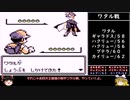 【ゆっくり実況】パーティ強制入替縛りでポケモン初代赤を遊ぶ part.21