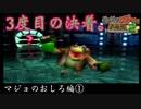 バンジョーとカズーイの大冒険２ ＃43