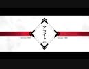 アカイト 歌ってみた / ゆーじろ