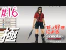 ゼノ好きによるゼノブレイドDEやり込み極プレイ（低レベル縛り）part16【実況】