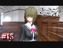 その恰好でシリアスな話をしないで【モナーク／Monark】#15
