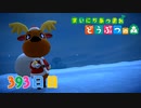 【実況】まいにち あつまれ どうぶつの森393日目