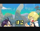 【刀剣乱舞偽実況】髭切と明石のWorld for Two２
