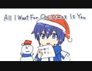 【KAITO V3】All I Want For Christmas Is You【カバー】