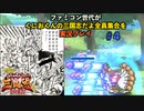 ファミコン世代がくにおくんの三国志だよ全員集合を実況プレイ#4 オラオラオラオラ！