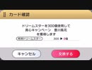 【ミリシタ】　風花さんをスカウトするまでガシャを引いた動画。