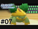 うちの子が一番かっこかわいい#07【ポケットモンスターブリリアントダイヤモンド】
