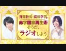 天才王子の赤字国家再生術　～そうだ、ラジオしよう～　第03回　2021年12月24日放送