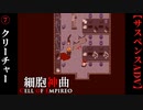 【細胞神曲-Cell of Empireo-】#7　クリーチャーとの遭遇