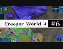 ＃6【Creeper World4】 【倍速動画】 【steam】