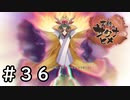 カミツキヒ様に捧げ物を【天穂のサクナヒメ】＃３６