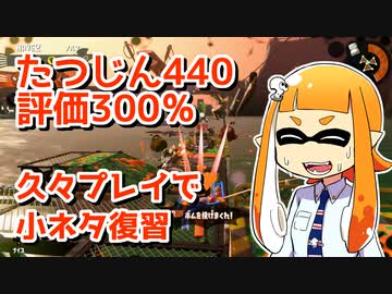 【ゆっくり実況】たつじんイカの鮭走記録 -28-【サーモンランたつじん野良カンスト済】