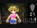 【カケラ紡ぎ】地元説明会／北条悟史／北条沙都子【ひぐらしのなく頃に-祭囃し編-初見実況part9】原作steam版