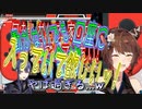 【マリカ猛特訓】スパルタな長尾景さん vs ぬくぬくライフ計画を唱えるフミ様【フ景罪】