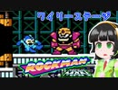 【ロックマン】おだやかで注意散漫なセイカさんのMEGAMANその④【VOICEROID実況】