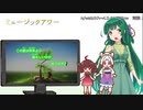 【NEUTRINO】ミュージック・アワーを歌ってもらった【東北三姉妹】