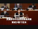 ▼武蔵野市の住民投票条例案、賛成少数で否決▼ファーウェイ、奥の手で制裁回避▼センスタイム、香港IPO再開▼在日中国外交官の親善と威嚇▼高級毛のビクーニャを増やせ▼清華大学助教授、角棒で殴られ歩行困難