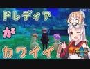 【ポケモン剣盾】そら×ついの色違いガラル旅～ドレディアがカワイイ！～partDLC-2