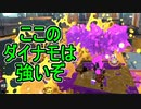 【日刊スプラトゥーン2】全ルールランキング入りしたダイナモ使いのガチマッチ実況Season44-24【Xパワー2517ホコ】ダイナモローラーテスラ/ウデマエX/ガチホコ