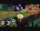 カモさん大行列【天穂のサクナヒメ】＃３７