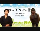 【ゆっくり八景】第五章　悶絶少年～（兼）ゆっくり専属調教師現るッ！～