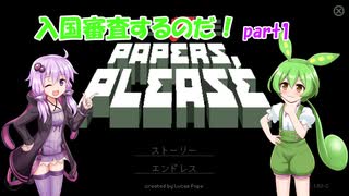 入国審査するのだ！part1：papers,please
