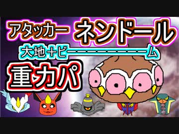 【重力パ】アタッカー ネンドール-part.76-【ポケモン剣盾ゆっくり対戦実況】