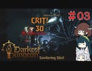 Darkest DungeonⅡを普通にプレイ・０３【VOICEROID実況】
