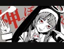 神っぽいな(God-ish)/べびはら【歌ってみた】