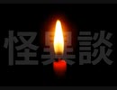 怪奇バス停【怪異談】