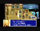 【GBA】オリエンタルブルー　青の天外 21【プレイ動画】【OrientalBlue】