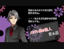 【メカクレ卓のCoC】メカクレ座の怪人　第三幕【実卓リプレイ】