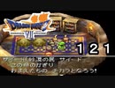 【ドラゴンクエストVII　エデンの戦士たち】誇り高き砂漠の民かは人によるpart121