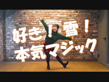 【はるにゃん】好き！雪！本気マジックをクリスマスカラーで踊ってみた。SNOW MIKU本気行きてぇ…(切実)【踊ってみた】【メリークリスマス】