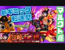 【モンスト実況】新ギミックを携えて降臨したマルクト廻【超絶廻】