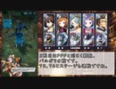 【メギド72】リリース時の環境でメインVHを攻略 Part.9【縛りプレイ】