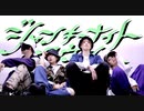 【おかゆきと】ジャンキーナイトタウンオーケストラ 踊ってみた【愛梨×ゆちばら】