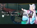 C5でクリスマスを祝うイタコ姉さまのBF2042【VOICEROID実況】