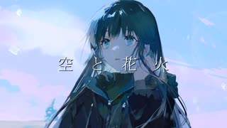 空と花火　/　初音ミク