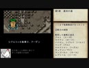 【聖戦の系譜】Bランク装備攻略【制限プレイ】part13　5章2