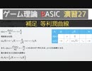 ゲーム理論BASIC 演習27 補足-等利潤曲線-