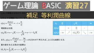 ゲーム理論BASIC 演習27 補足-等利潤曲線-