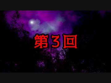 はじめての新クトゥルフ神話TRPG「ヴァンパイア・レポート」第3話