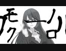 【初投稿】黒髪乙女「モノクロガール」feat.初音ミク