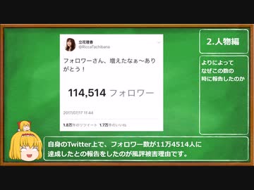 【ゆっくり解説】野獣先輩の風評被害を受けた様々なもの!人!作品! その4