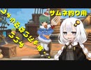 【紲星あかり実況】ラグナロクオリジンバトルフィールドPart1