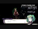 【ファイアーエムブレム 風花雪月】美男美女達と一緒に世界を救う名作をオジサンが一生懸命にやる part138【踝猫背】